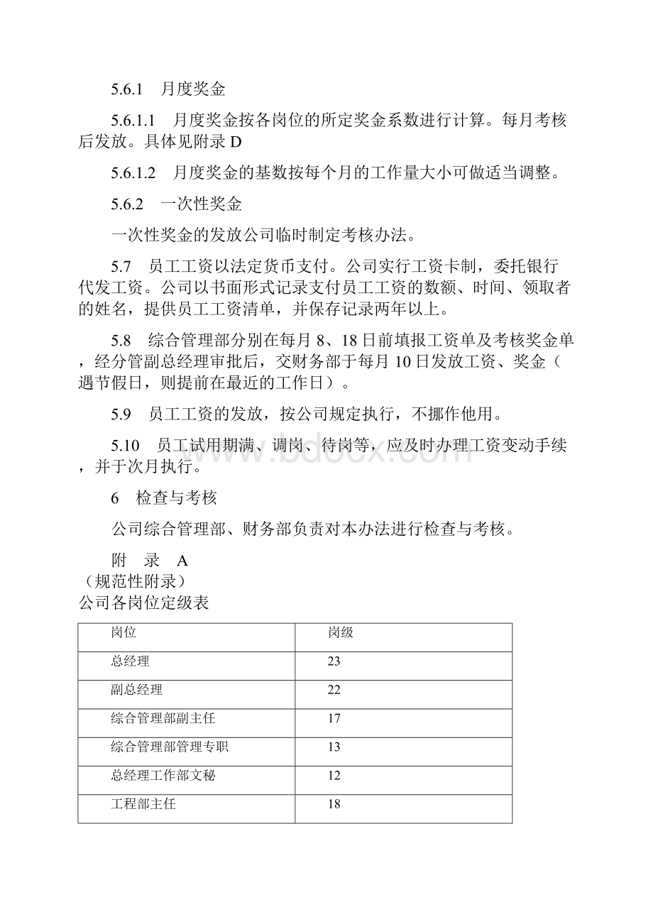 关于工资奖金管理办法.docx_第3页