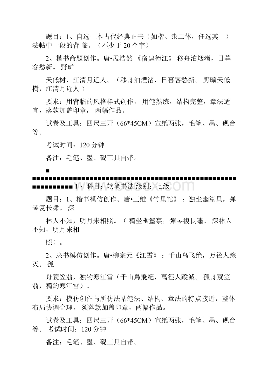 中国美术学院考级题目A.docx_第3页