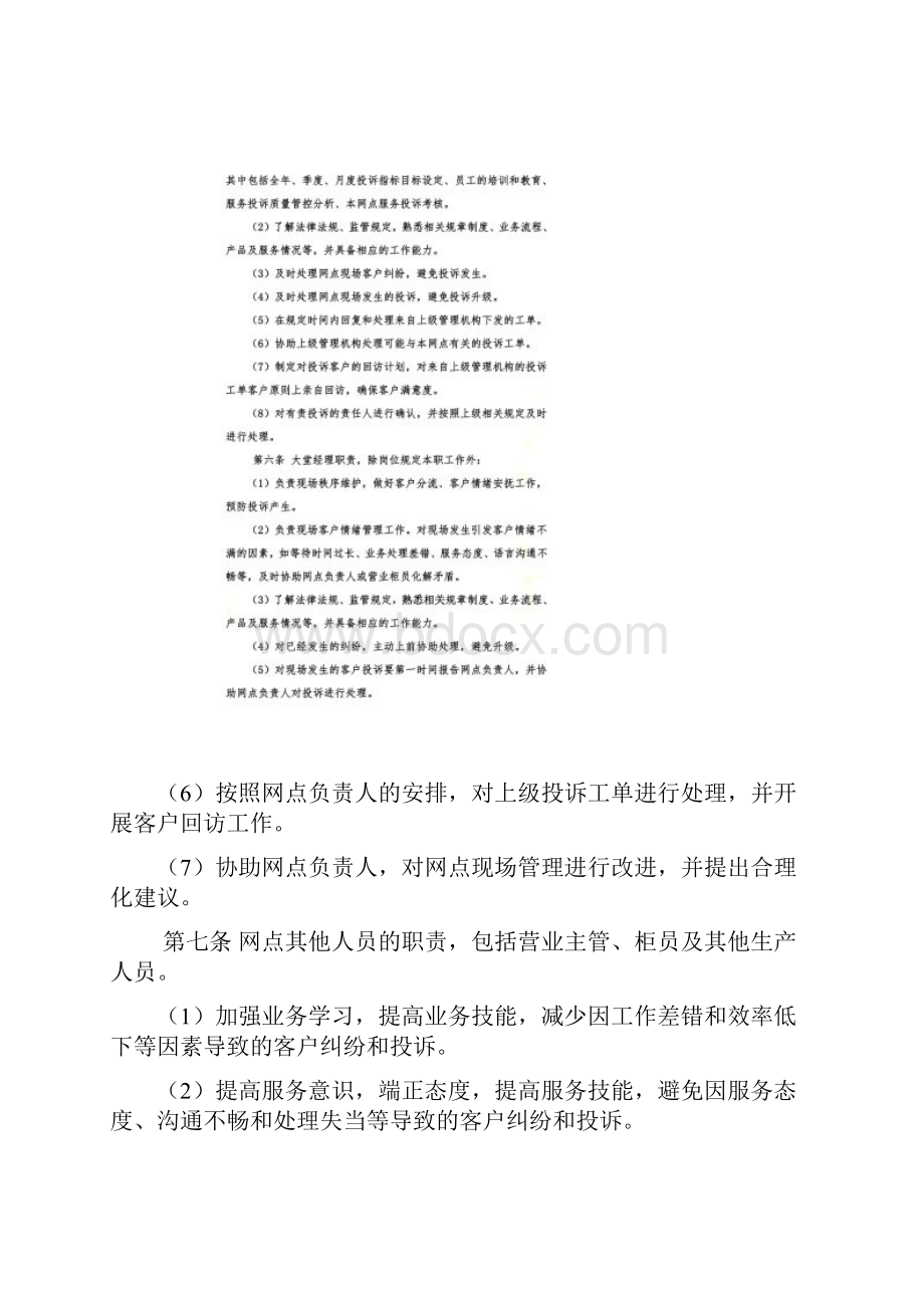 邮政代理金融网点服务现场投诉处理实施细则.docx_第2页