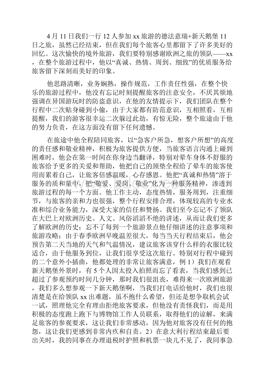 导游的感谢信.docx_第2页