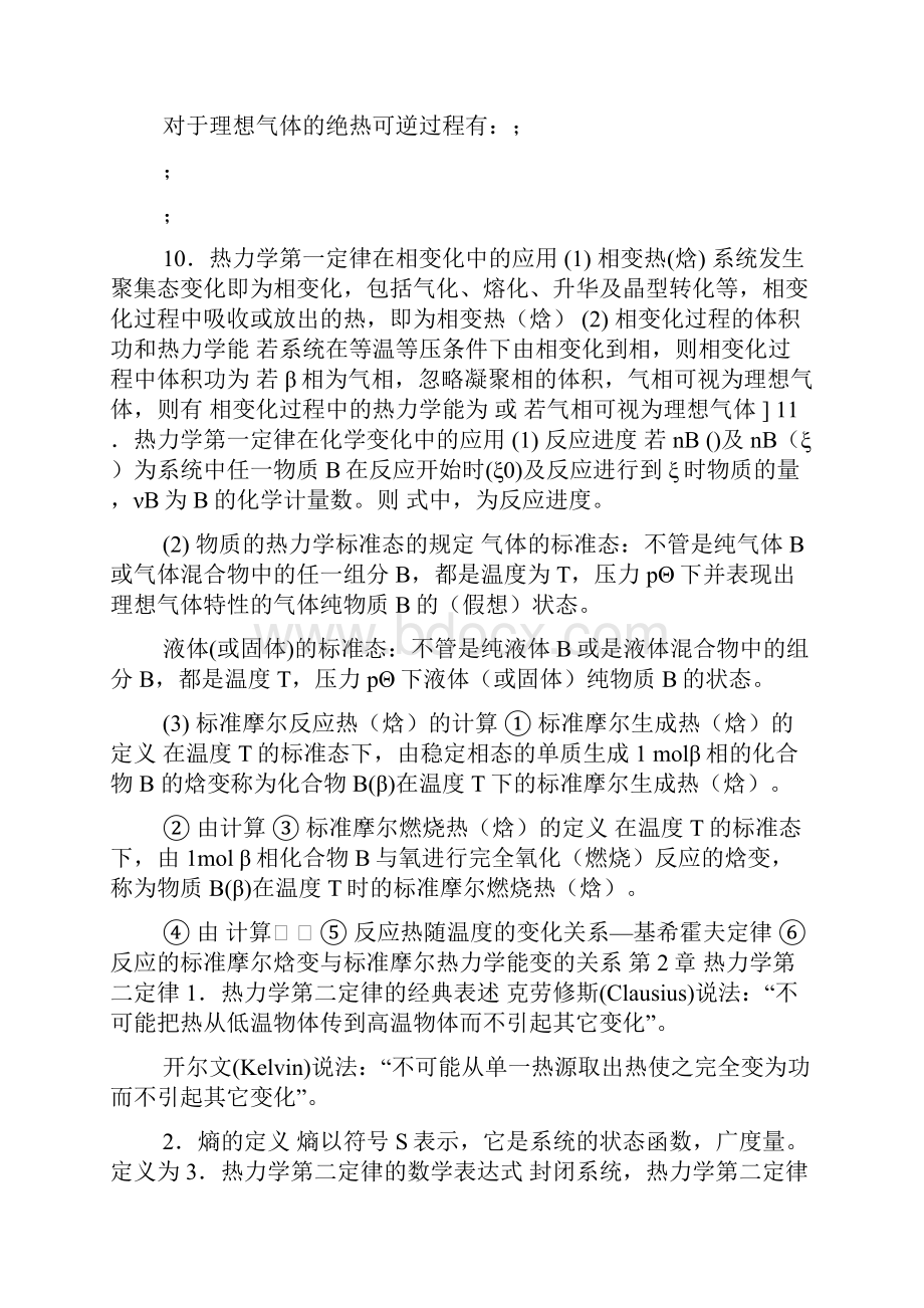 物理化学每章总结.docx_第3页