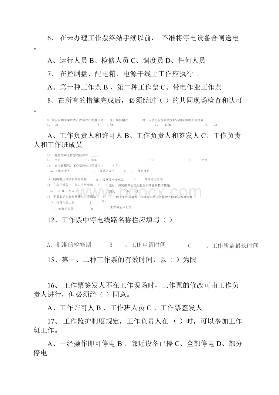 安规考试题库及答案.docx_第2页