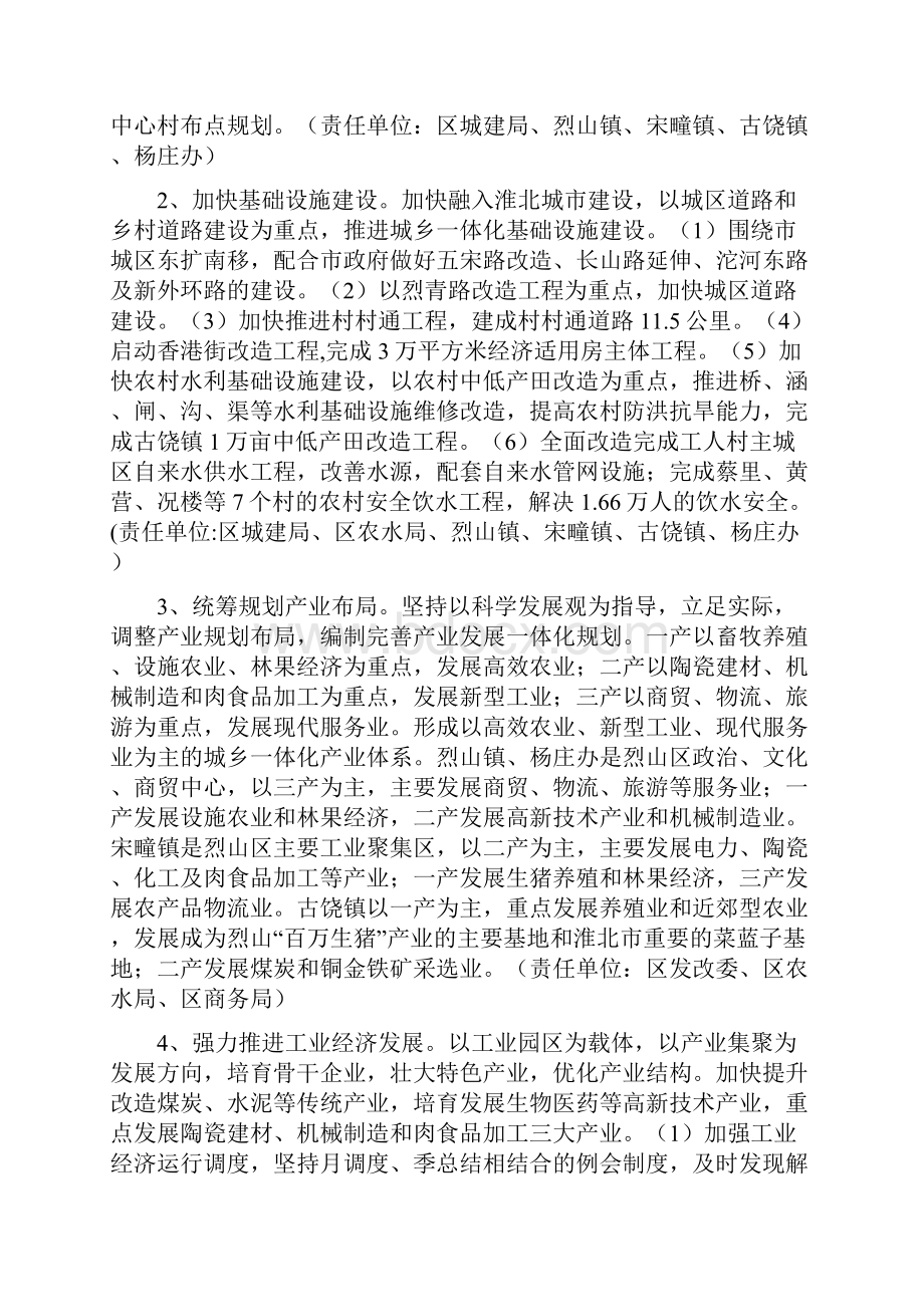 烈山区推进城乡一体化工作实施方案.docx_第2页