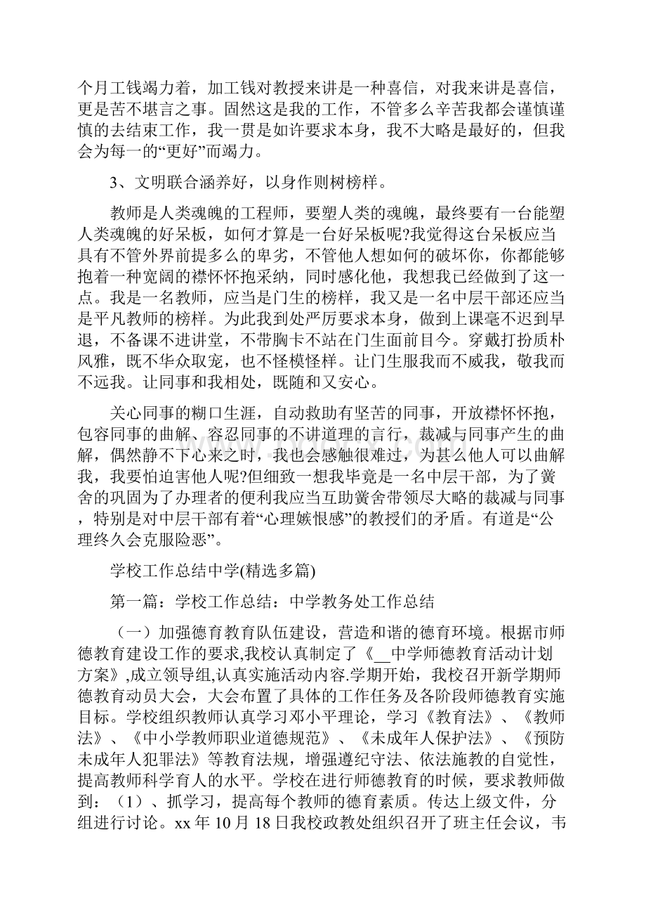 学校人事部门的个人工作总结.docx_第2页