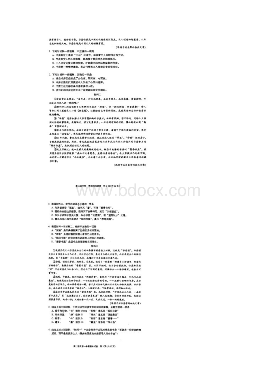 学年北京市西城区高二上学期期末考试语文试题 扫描版含答案.docx_第2页