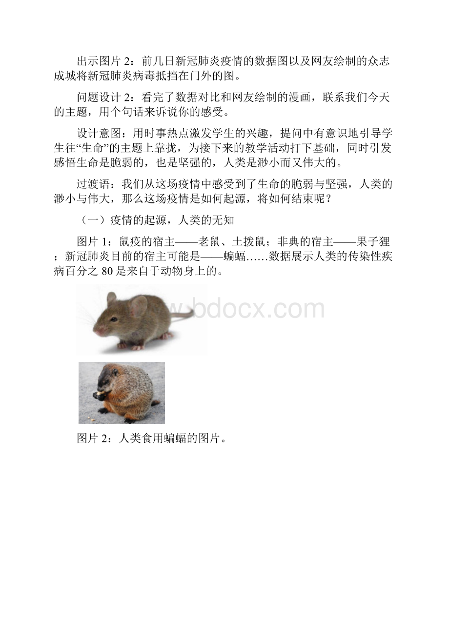 开学第一课疫情防控爱国主义教育道德老师班主任教案.docx_第3页