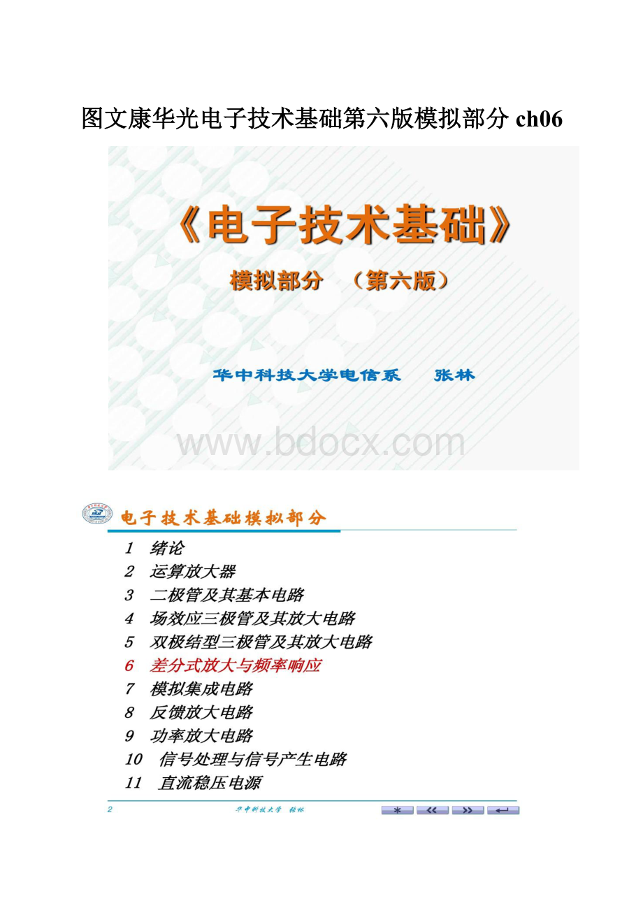 图文康华光电子技术基础第六版模拟部分ch06.docx