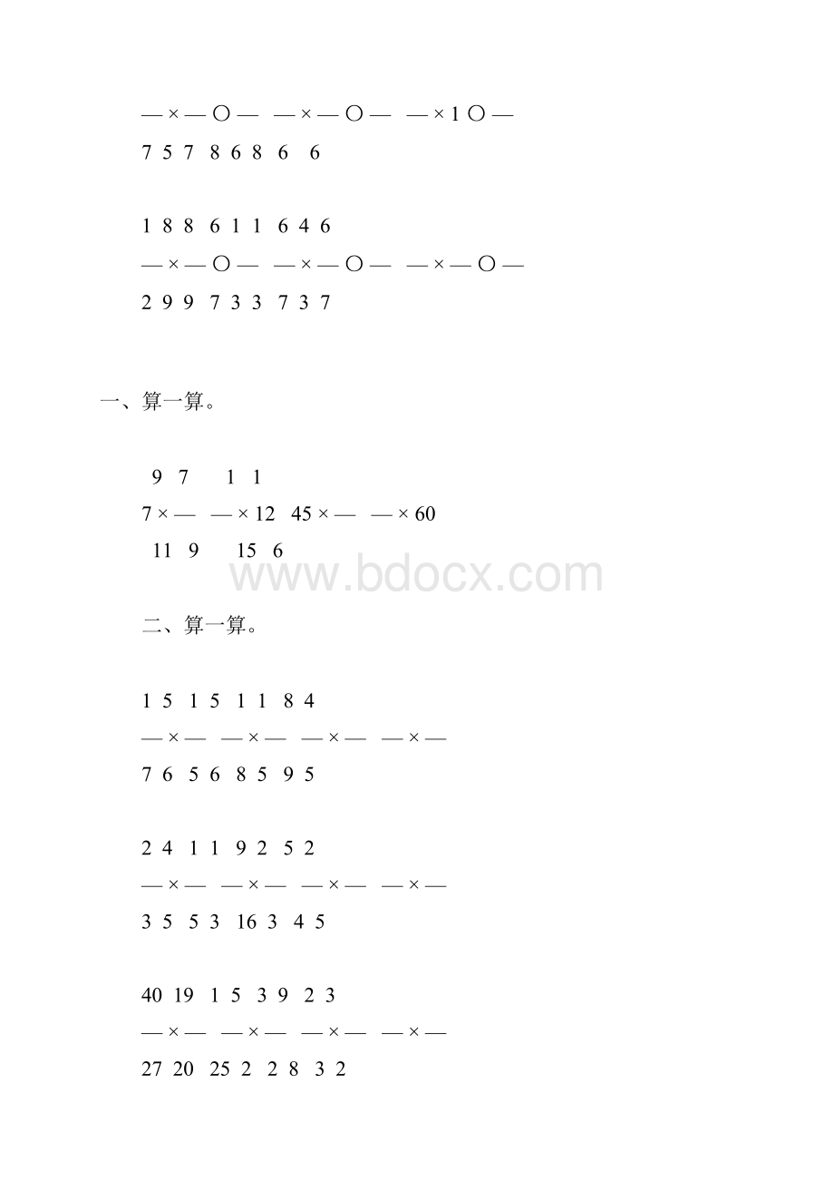 北师大版五年级数学下册分数乘法综合练习题63.docx_第2页