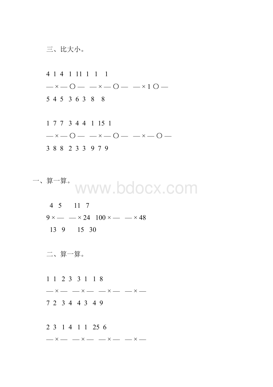 北师大版五年级数学下册分数乘法综合练习题63.docx_第3页