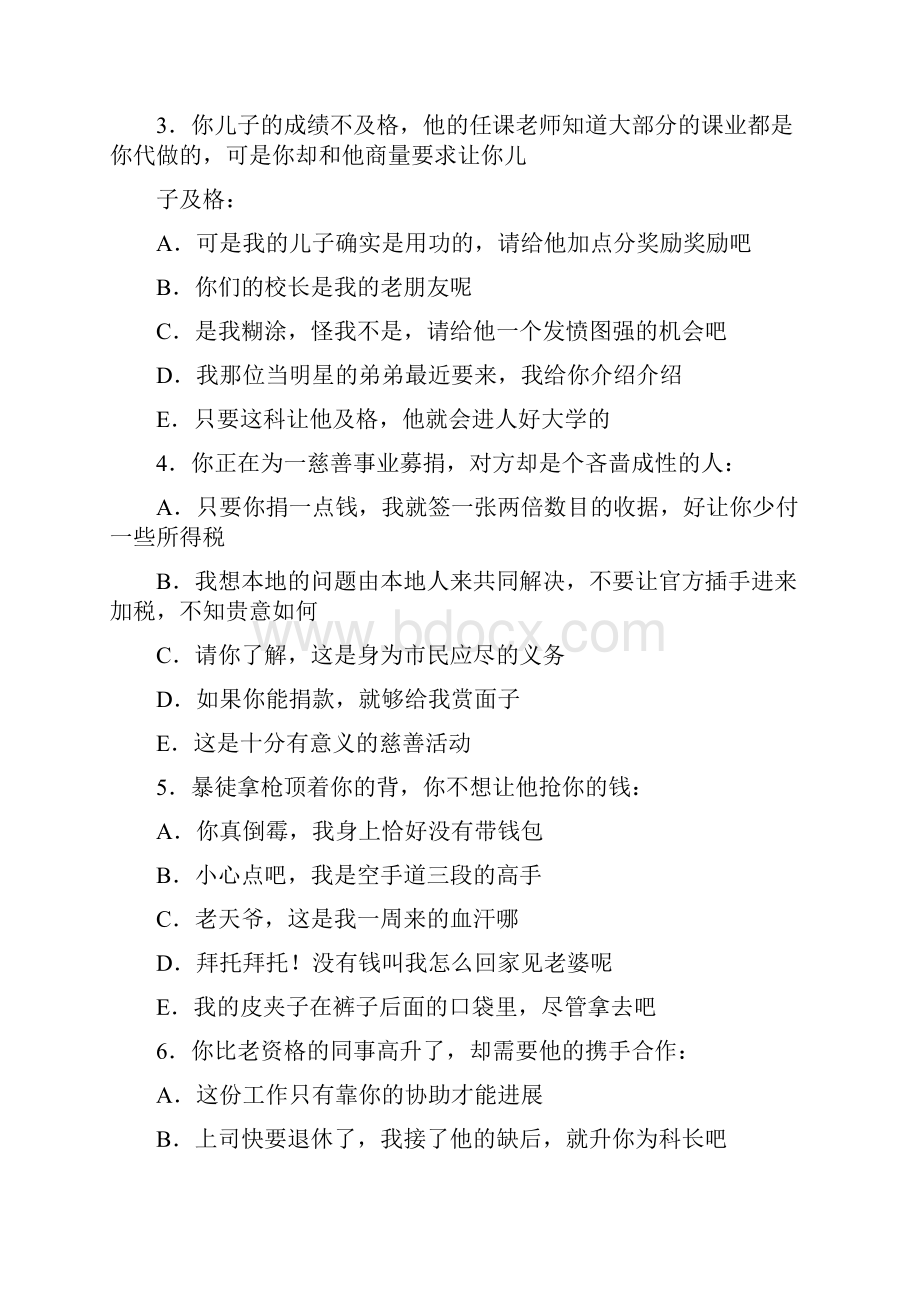 管理系统人员素质测评题doc.docx_第2页