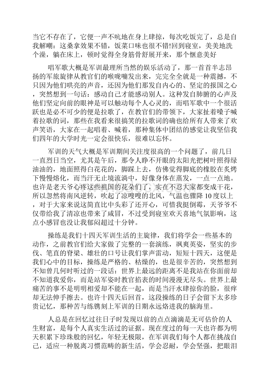 大学军训心得体会个人总结5篇.docx_第3页