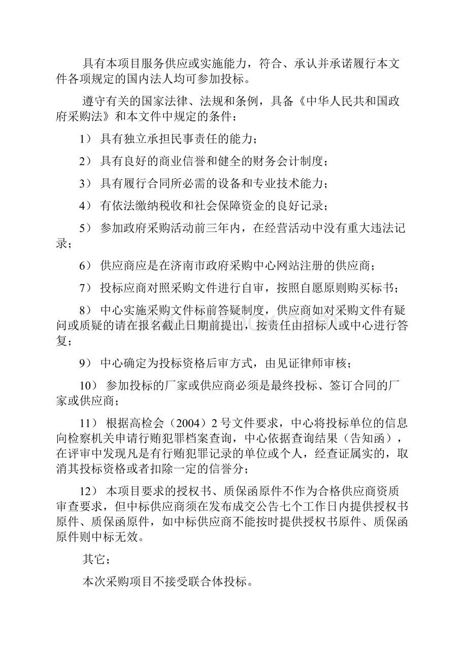 变压器维护招标文件.docx_第3页