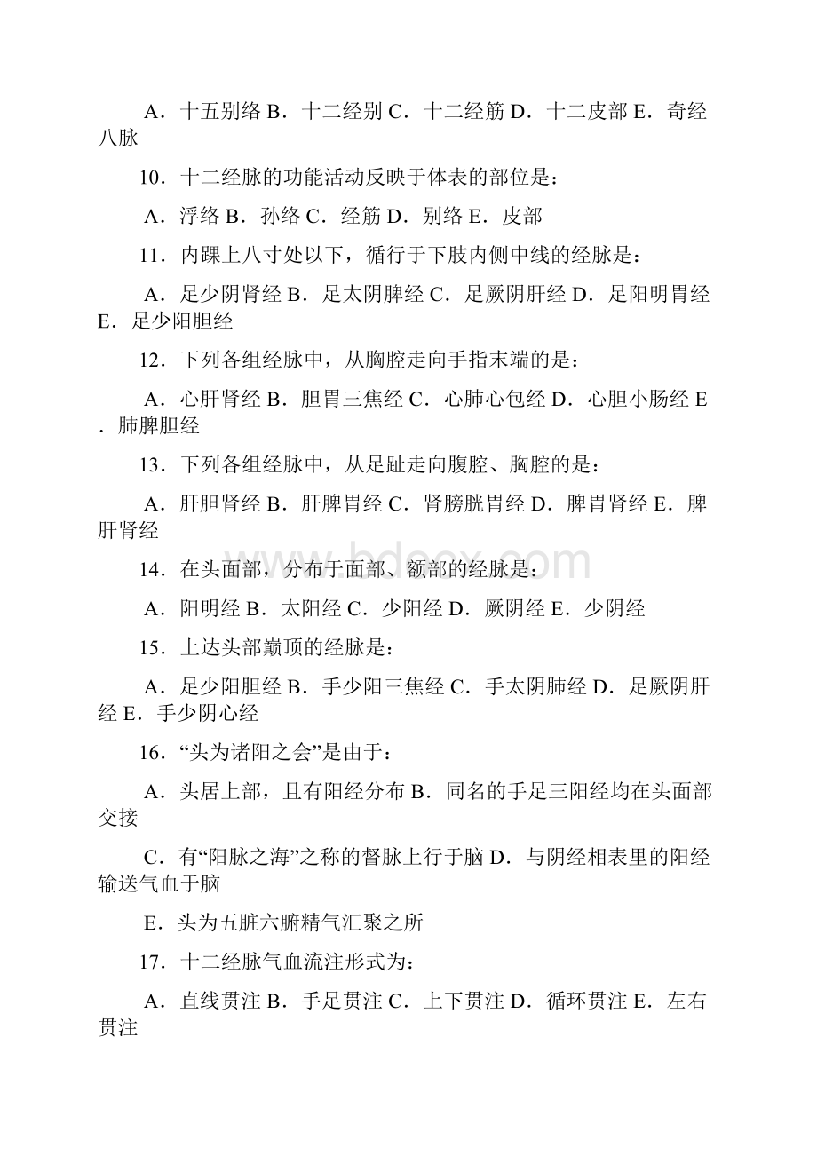 中医基础理论习题及答案4.docx_第2页