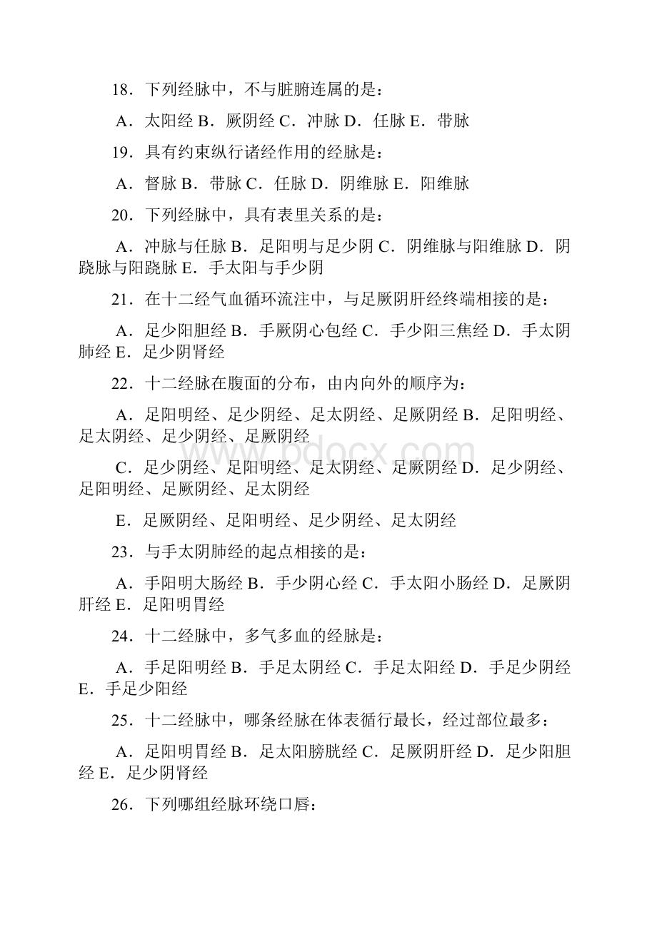 中医基础理论习题及答案4.docx_第3页
