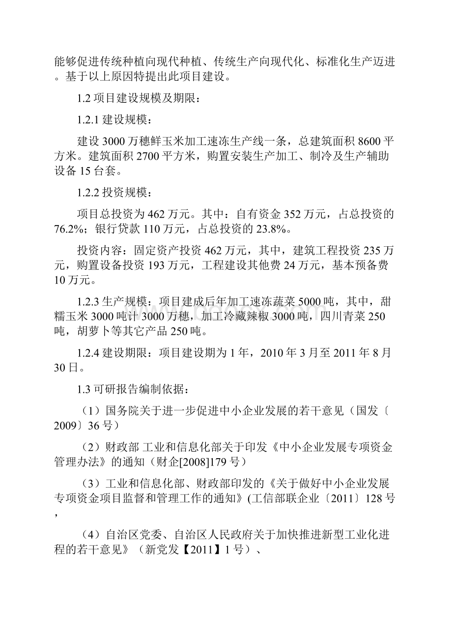 年加工3000万穗速甜糯玉米保鲜产能升级项目可研报告.docx_第3页