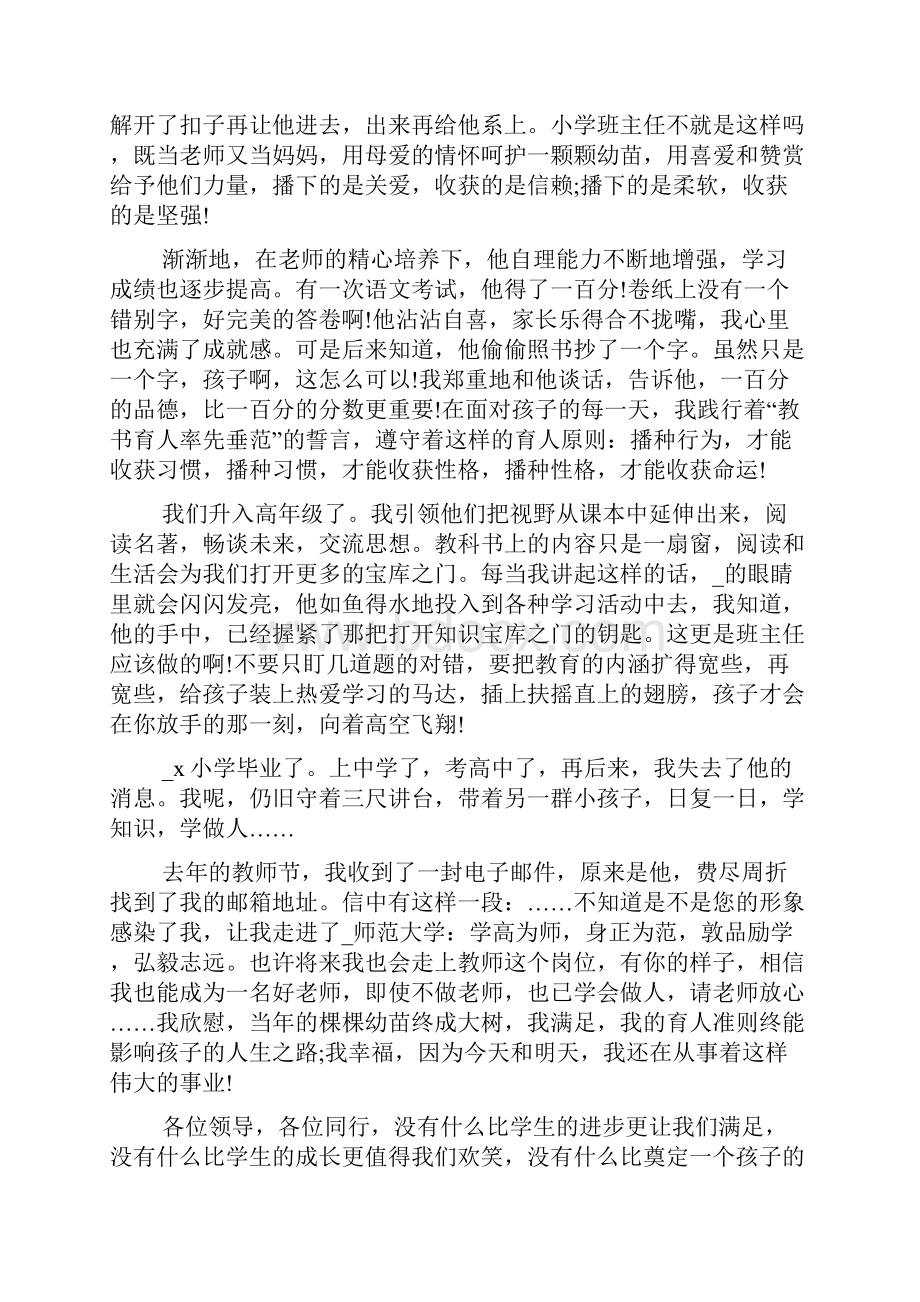 我的教育故事演讲稿500字精选.docx_第3页