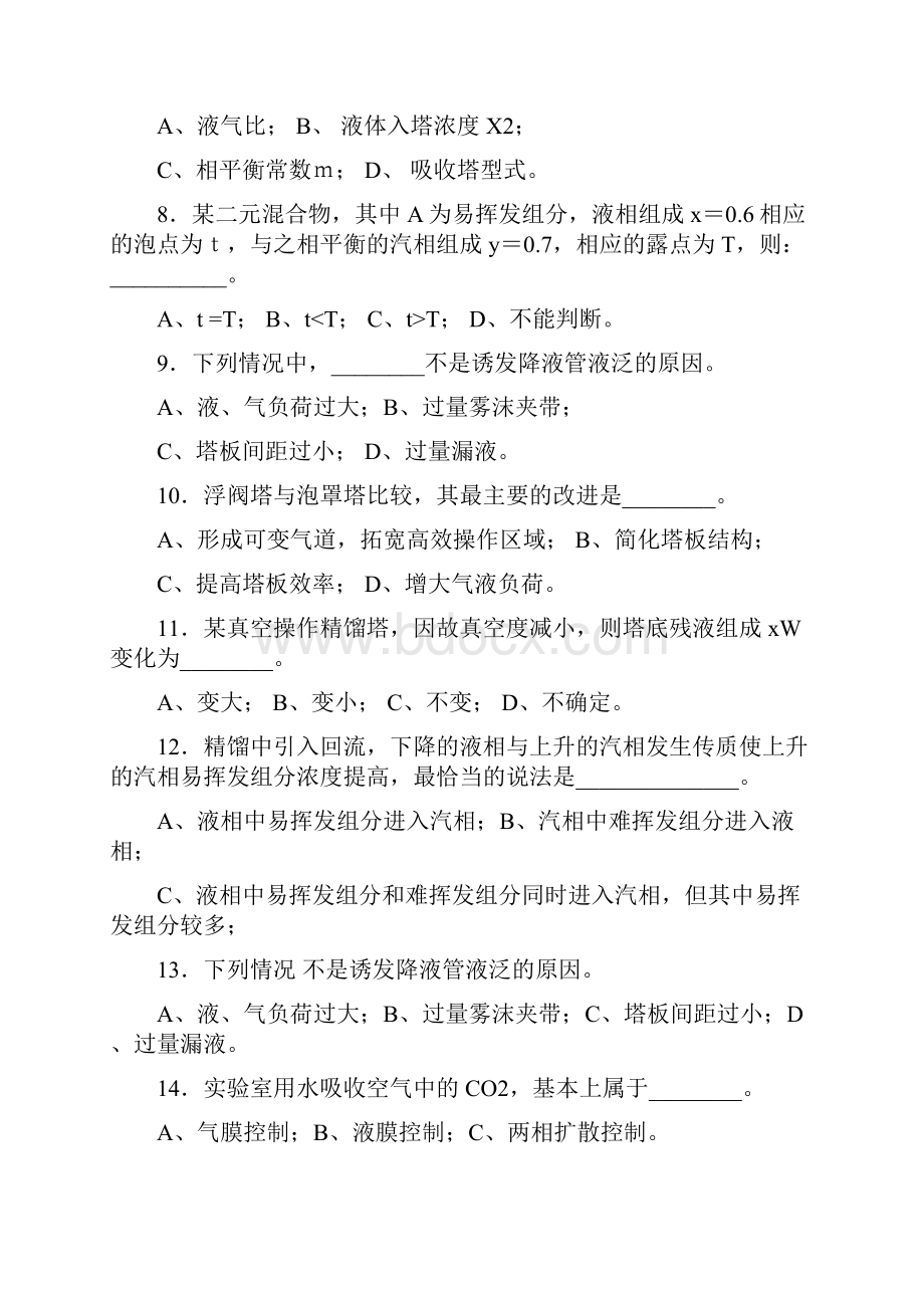 化工原理下册复习题.docx_第2页