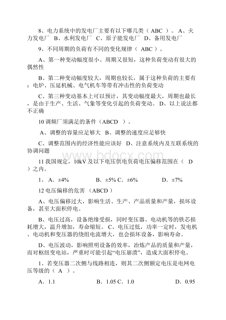 电力系统习题集.docx_第2页