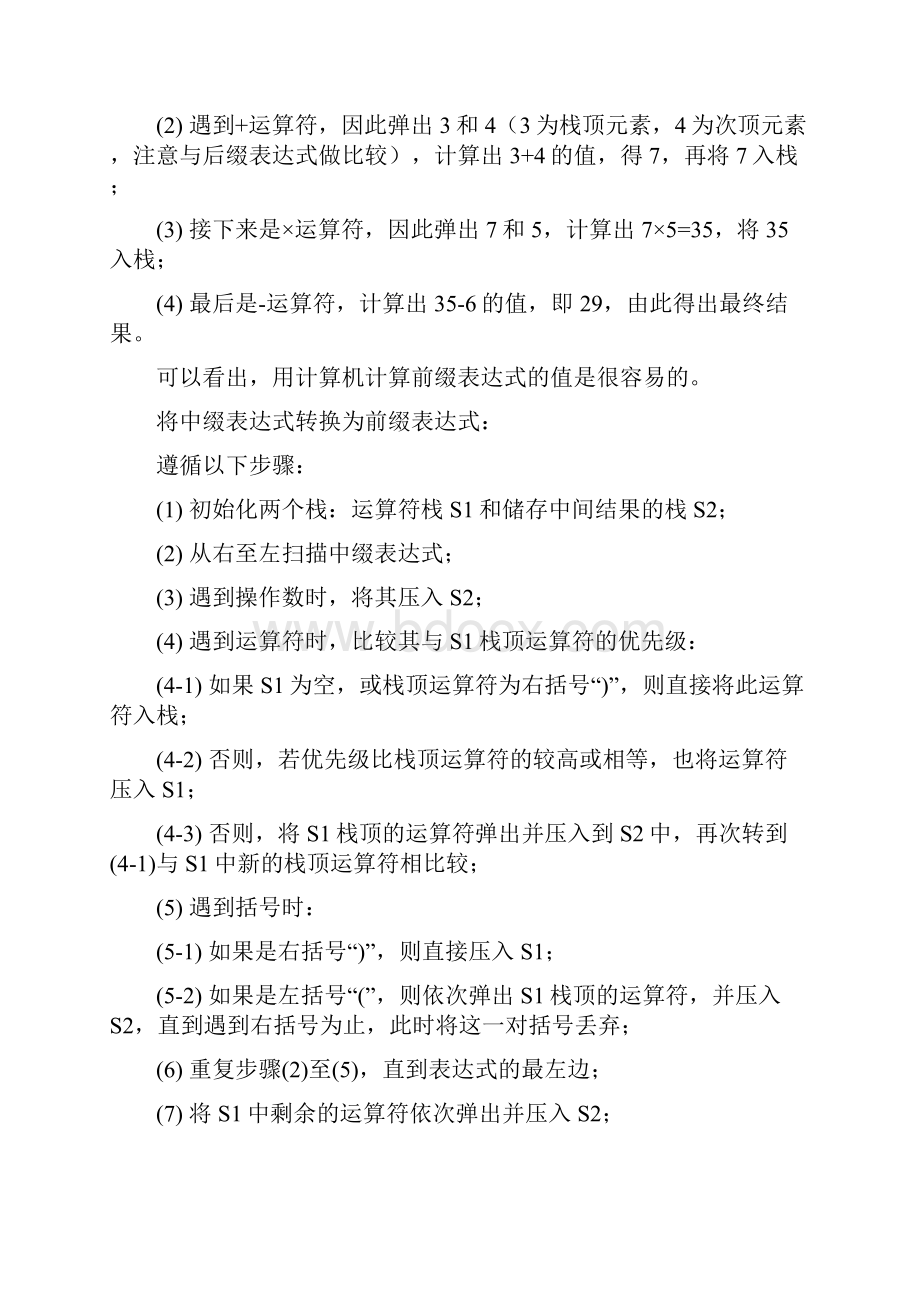 数学表达式解析前缀中缀后缀.docx_第2页