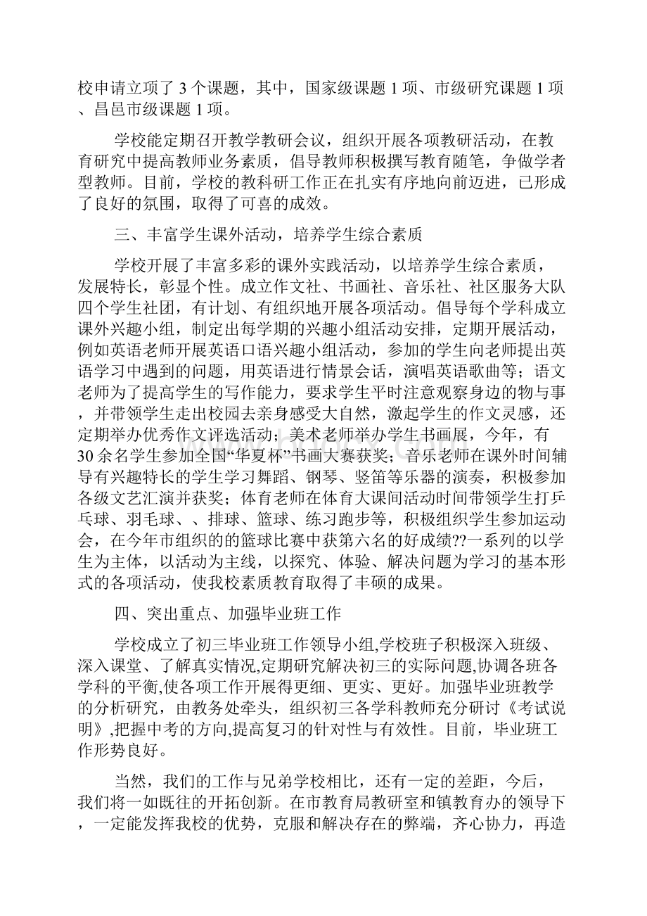 教学常规管理工作总结.docx_第2页