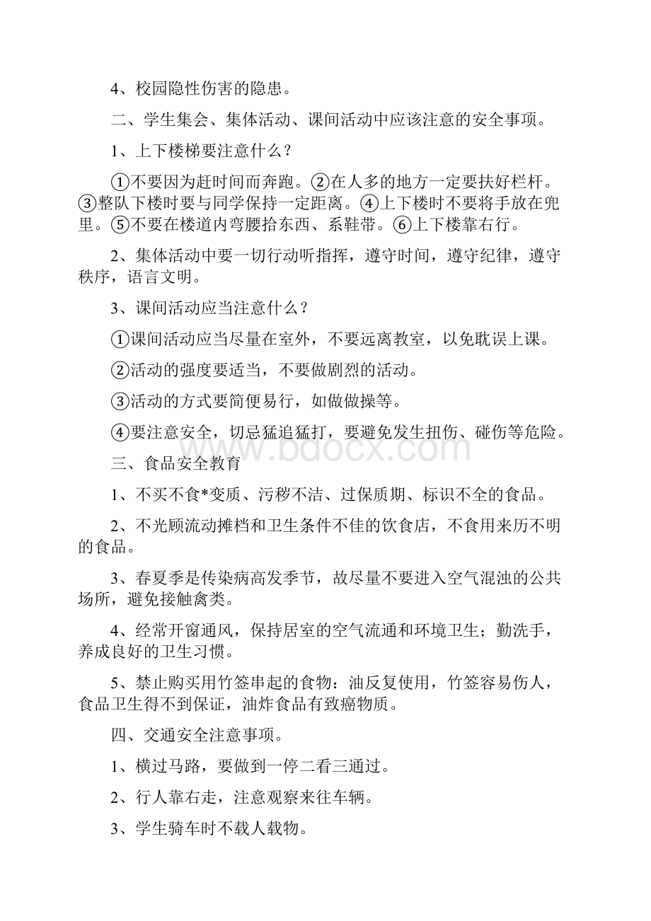 小学健康教育主题班会教案.docx_第3页