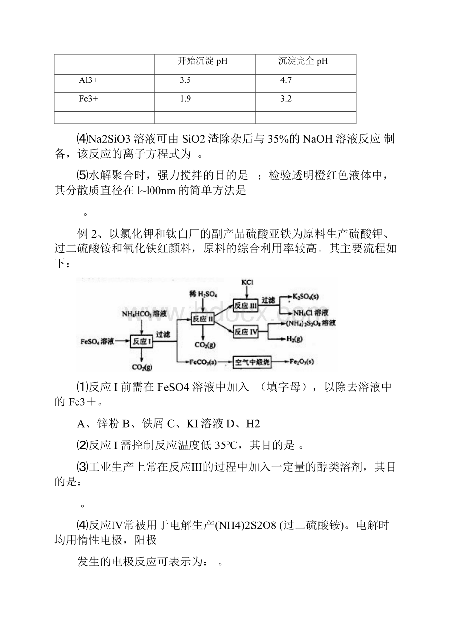 无机化学工艺流程.docx_第3页