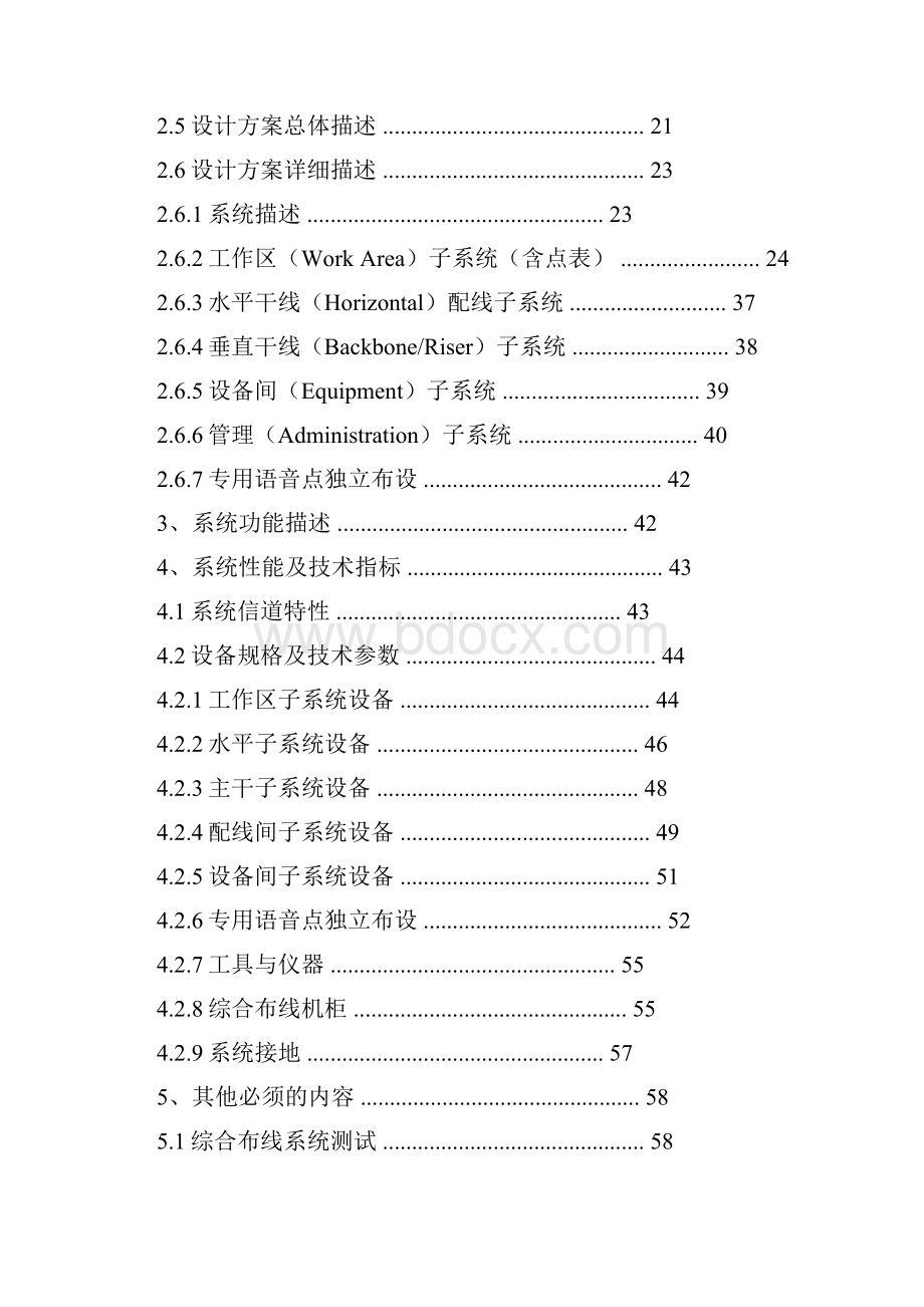 综合布线设计方案精选word文档 13页.docx_第2页