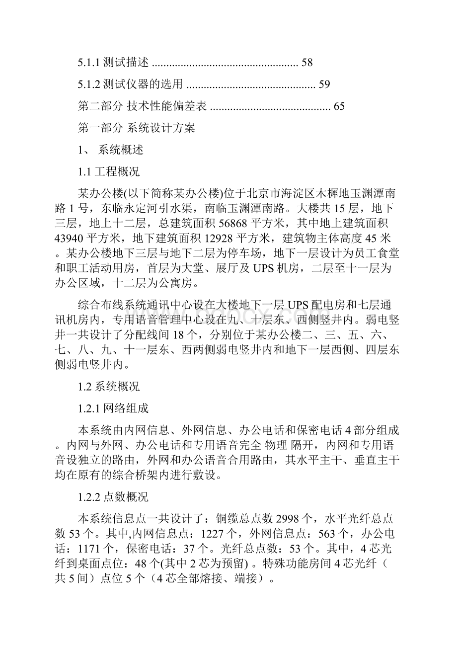 综合布线设计方案精选word文档 13页.docx_第3页