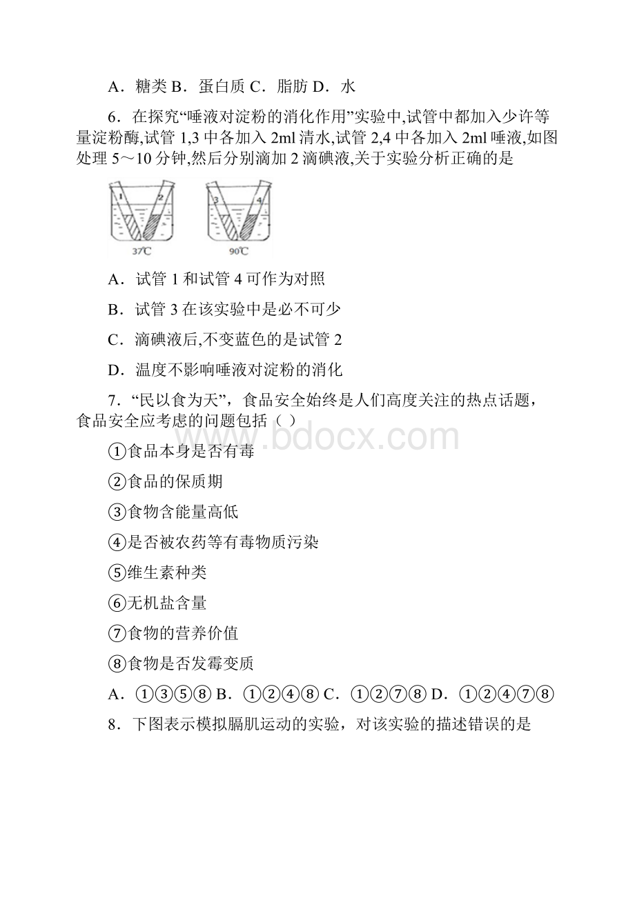 广东省汕头市澄海区学年度七年级下学期期末质量检查生物试题.docx_第2页