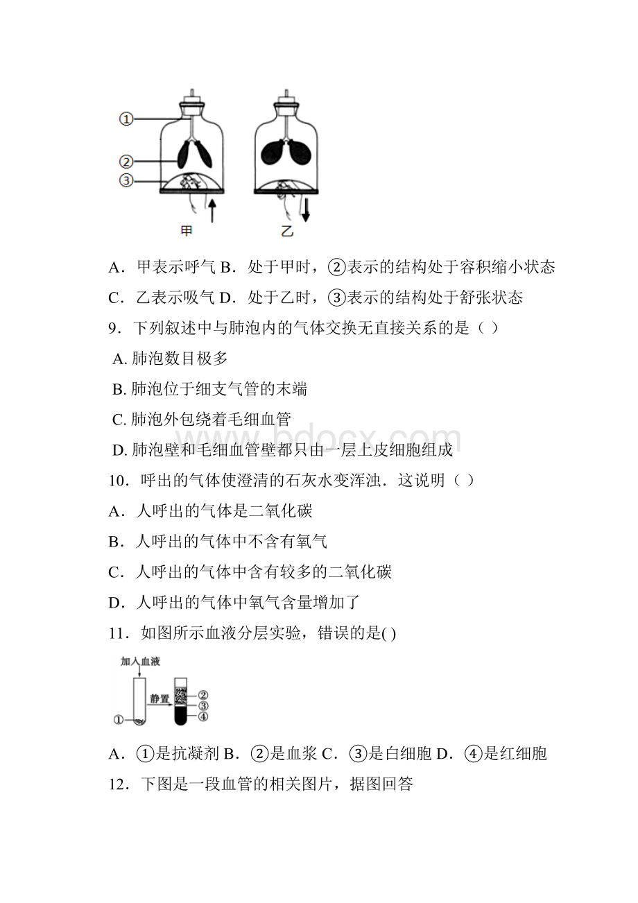 广东省汕头市澄海区学年度七年级下学期期末质量检查生物试题.docx_第3页