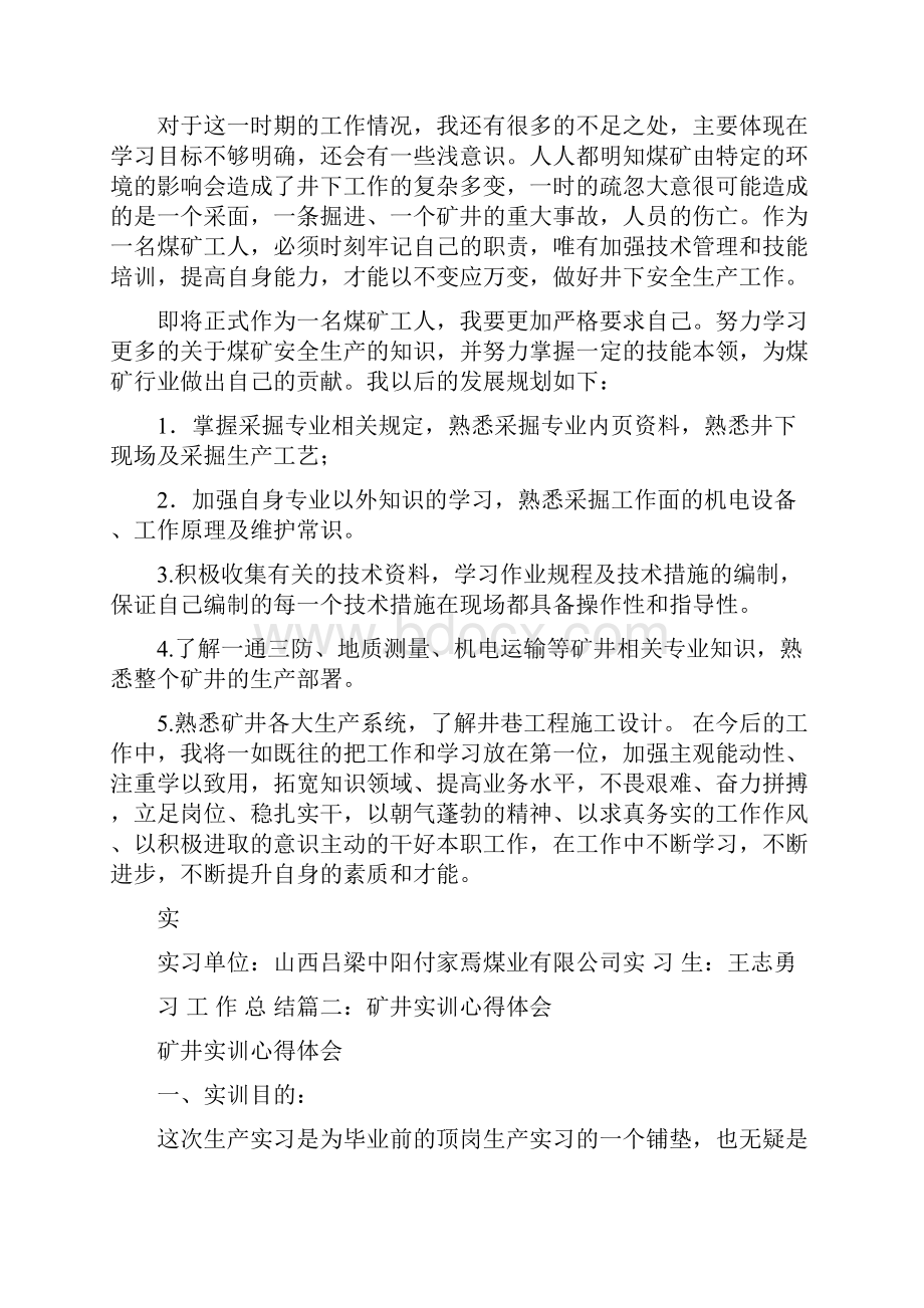 煤矿实习心得体会.docx_第2页