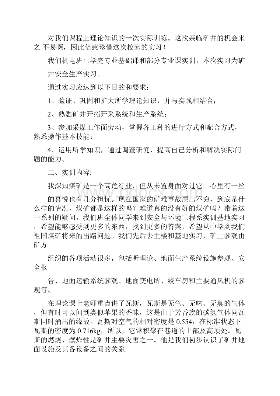 煤矿实习心得体会.docx_第3页