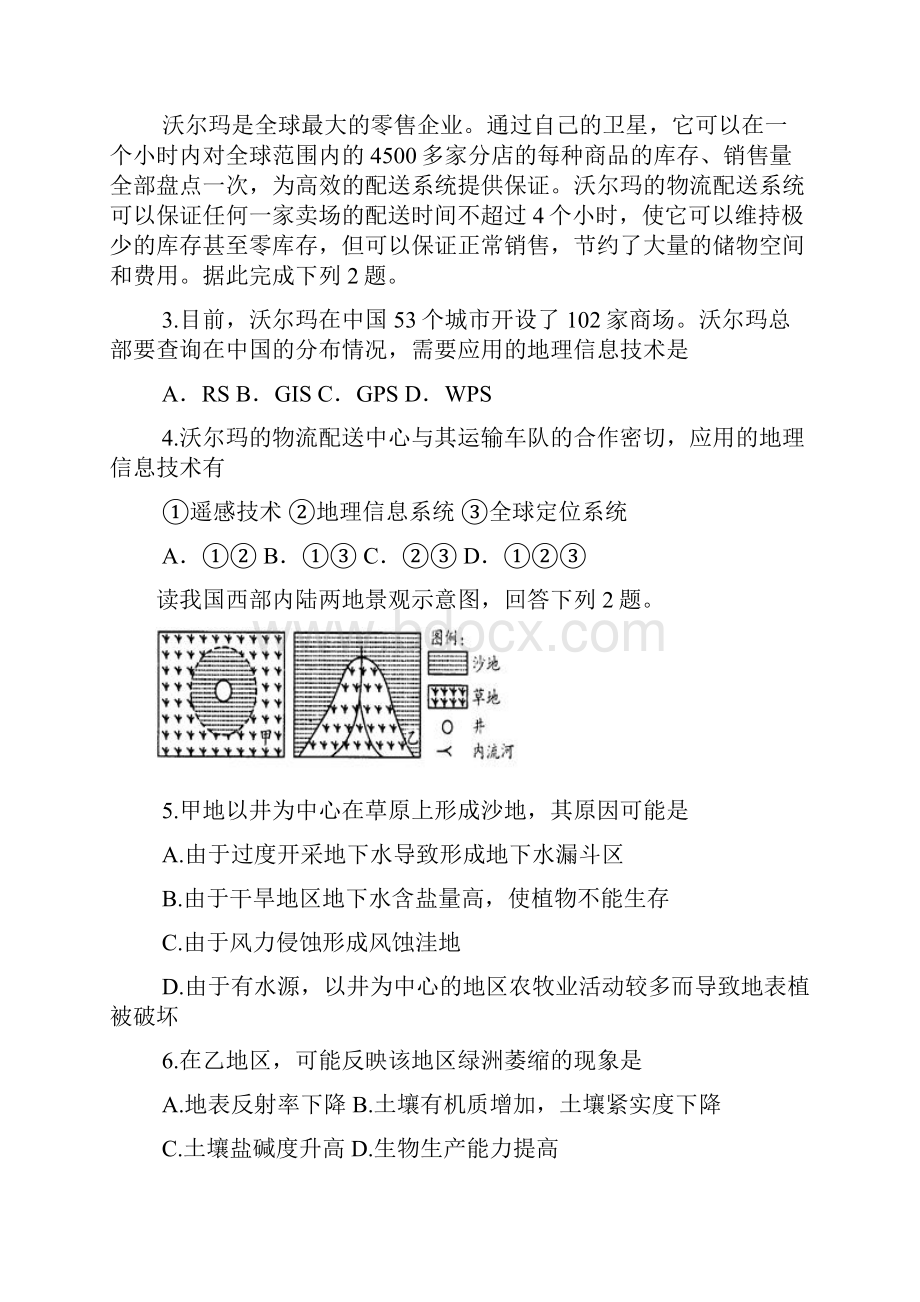 重庆市重庆一中学年高二上学期期末考试地理试题+Word版含答案.docx_第2页