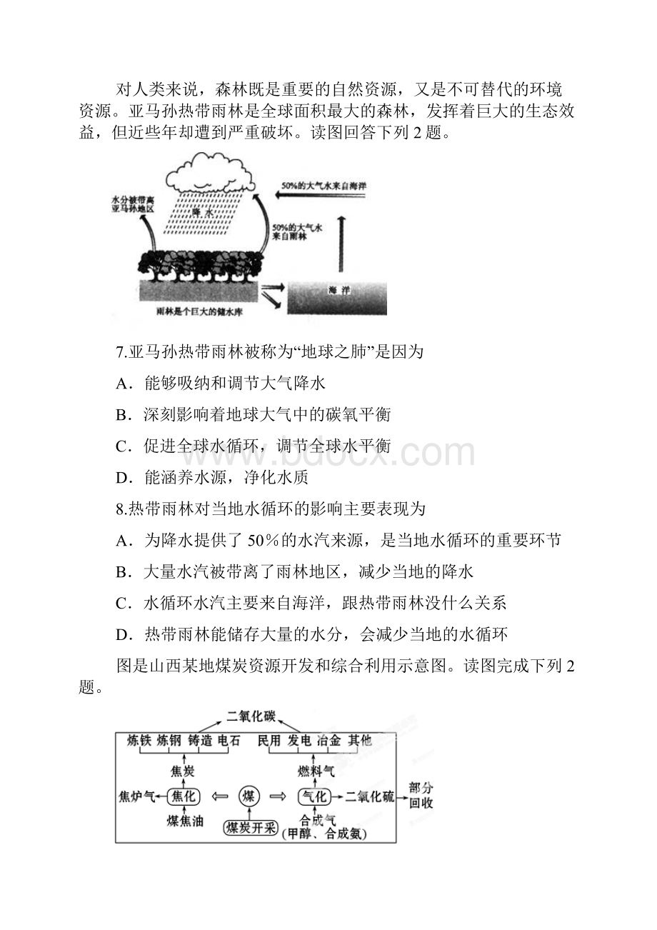 重庆市重庆一中学年高二上学期期末考试地理试题+Word版含答案.docx_第3页