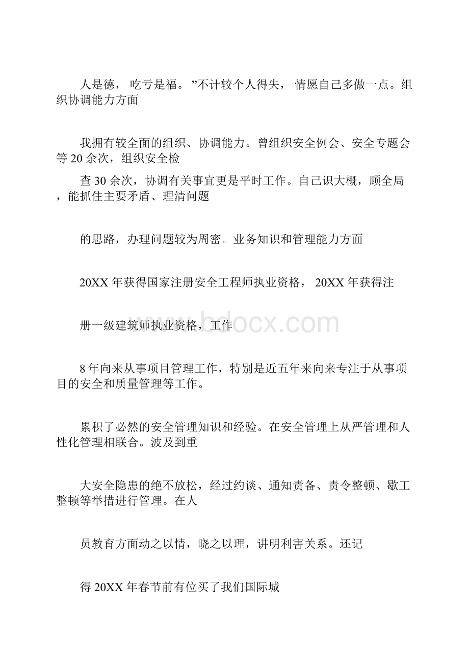 安全工程师竞聘报告.docx_第3页