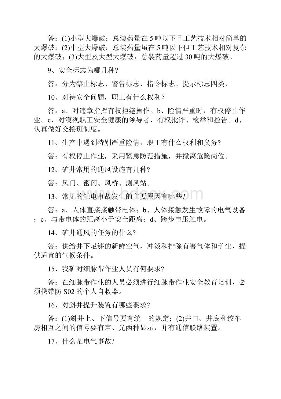 安全知识抢答赛题目.docx_第2页