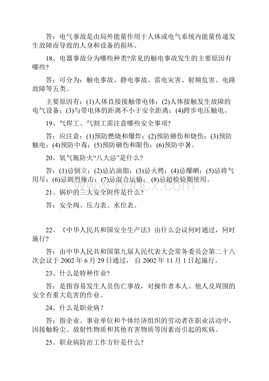 安全知识抢答赛题目.docx_第3页