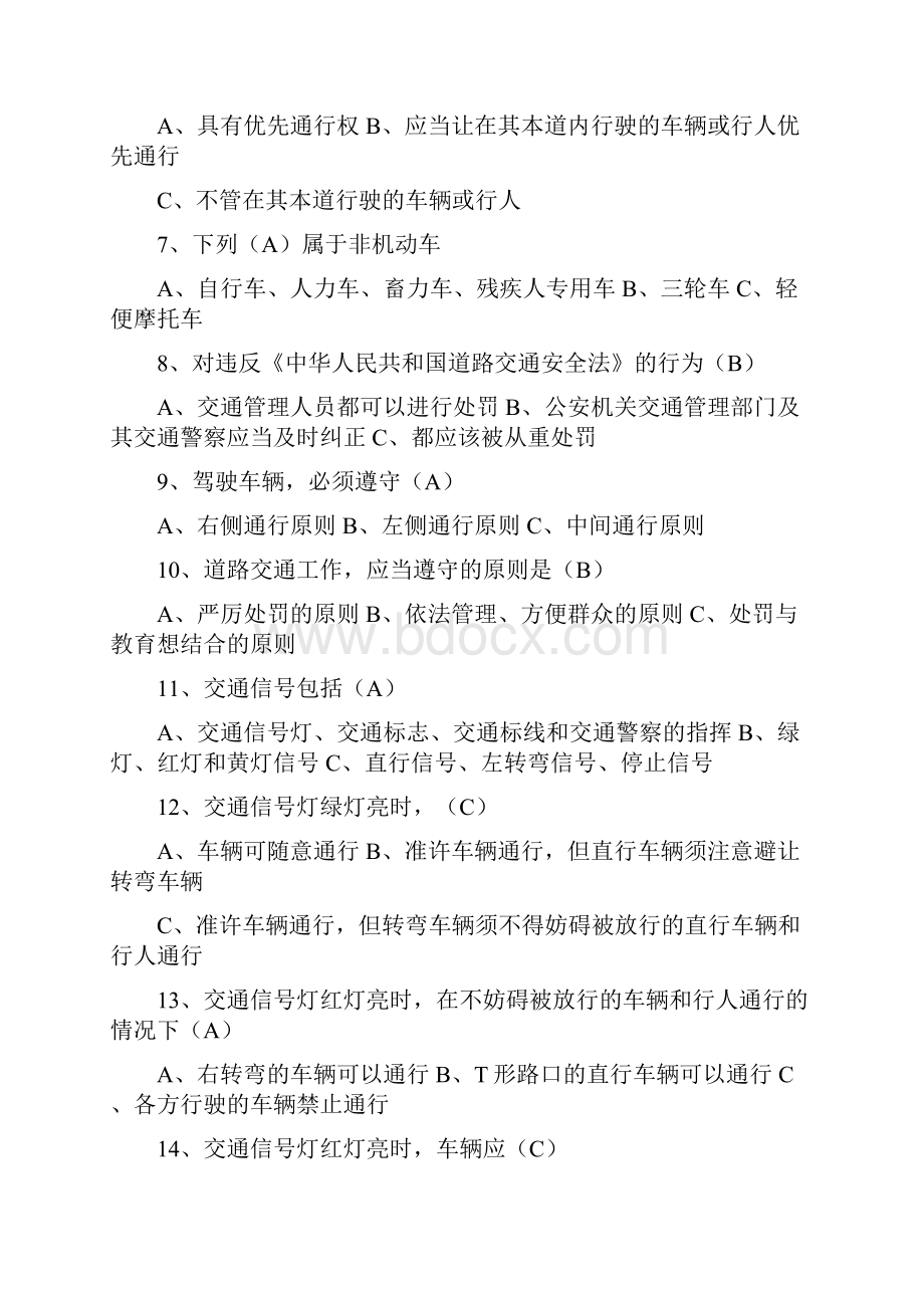 道路交通安全法题库及答案解析.docx_第2页