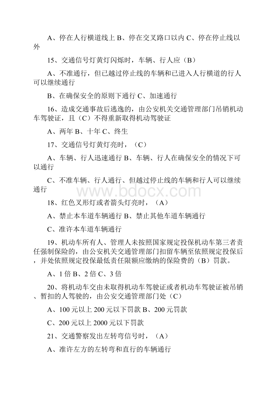 道路交通安全法题库及答案解析.docx_第3页