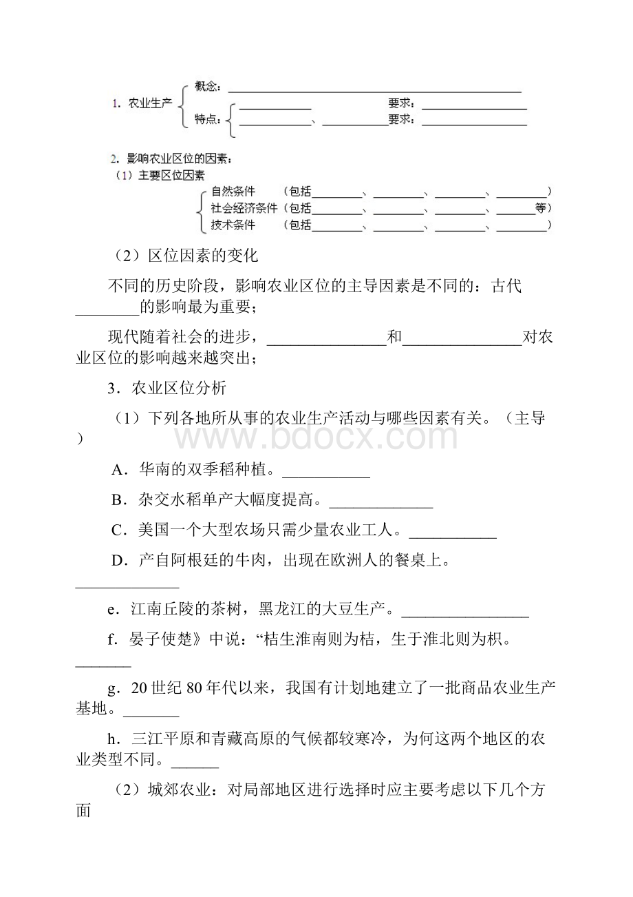 高中地理 第三单元 产业活动与地理环境复习学案鲁教版必修2.docx_第2页