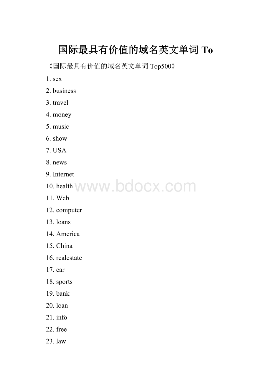 国际最具有价值的域名英文单词To.docx_第1页