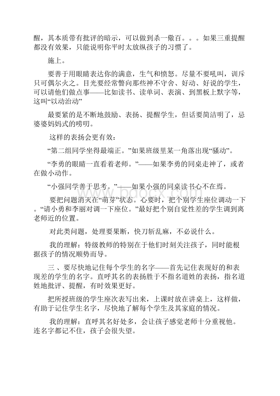 于永正老师的二十条建议4.docx_第2页