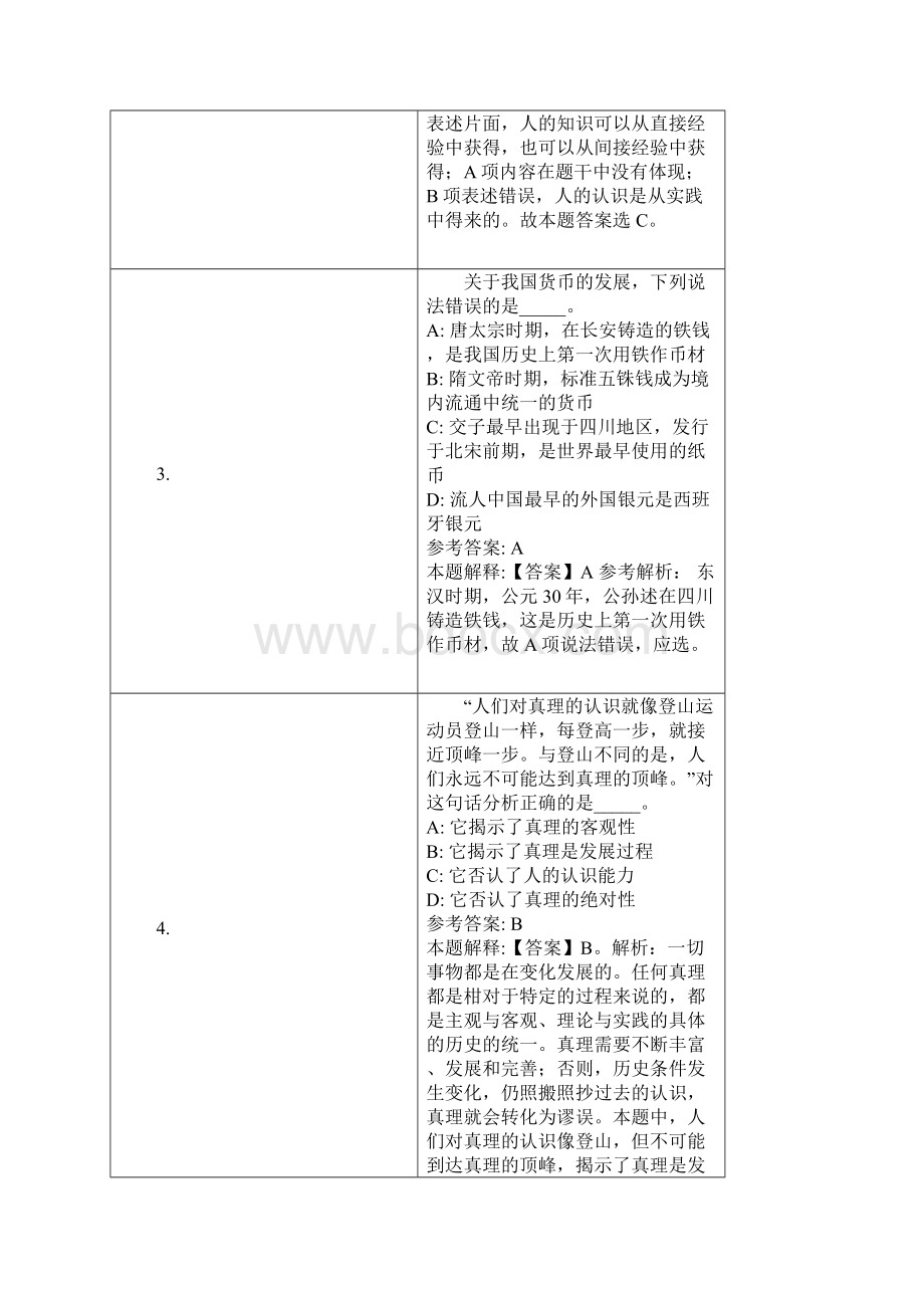 北票市事业单位招聘试题及答案解析.docx_第2页