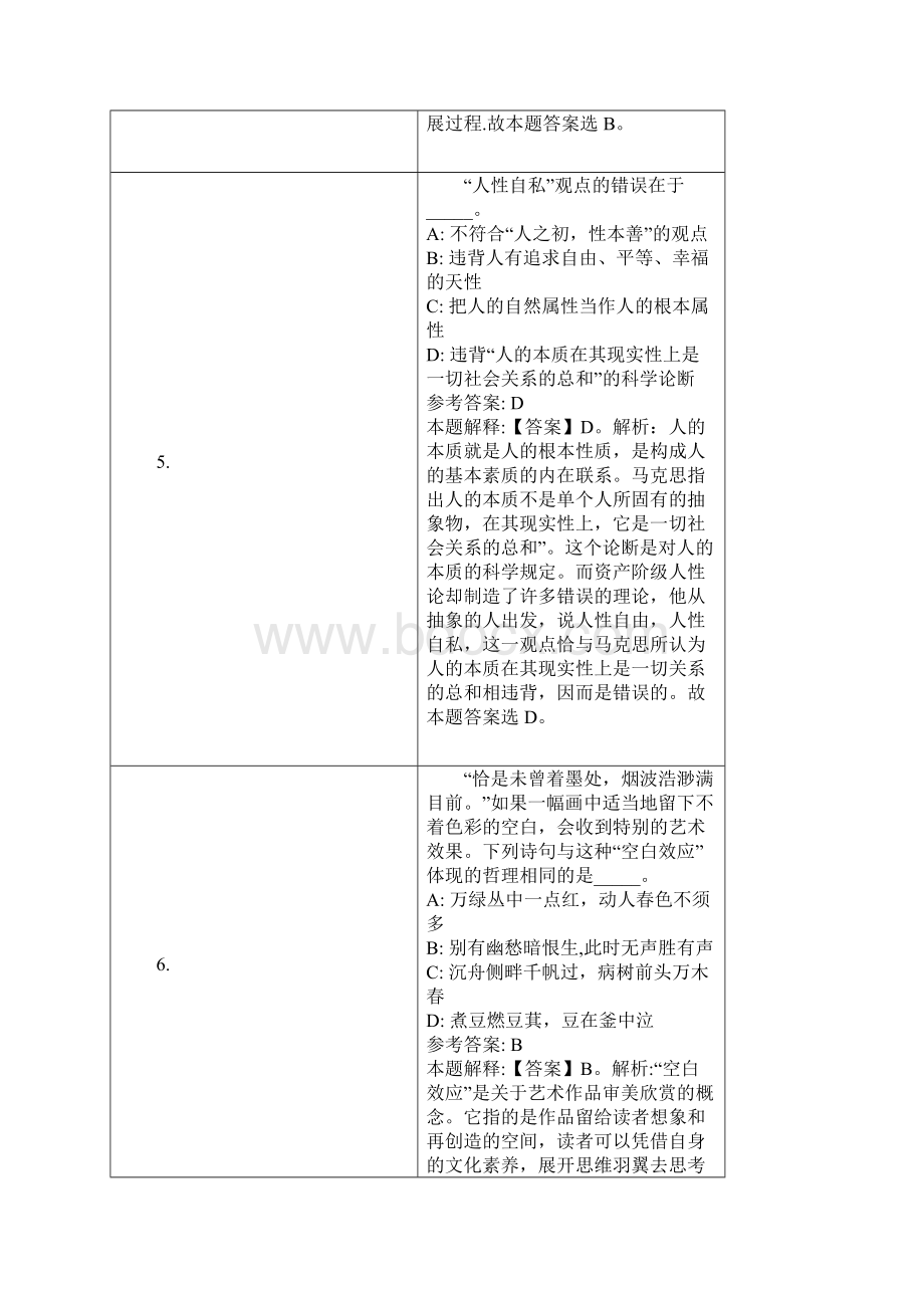 北票市事业单位招聘试题及答案解析.docx_第3页