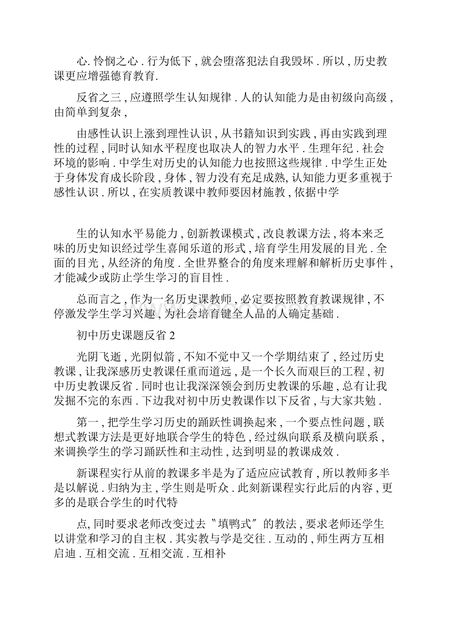 初中历史课题反思5篇.docx_第2页