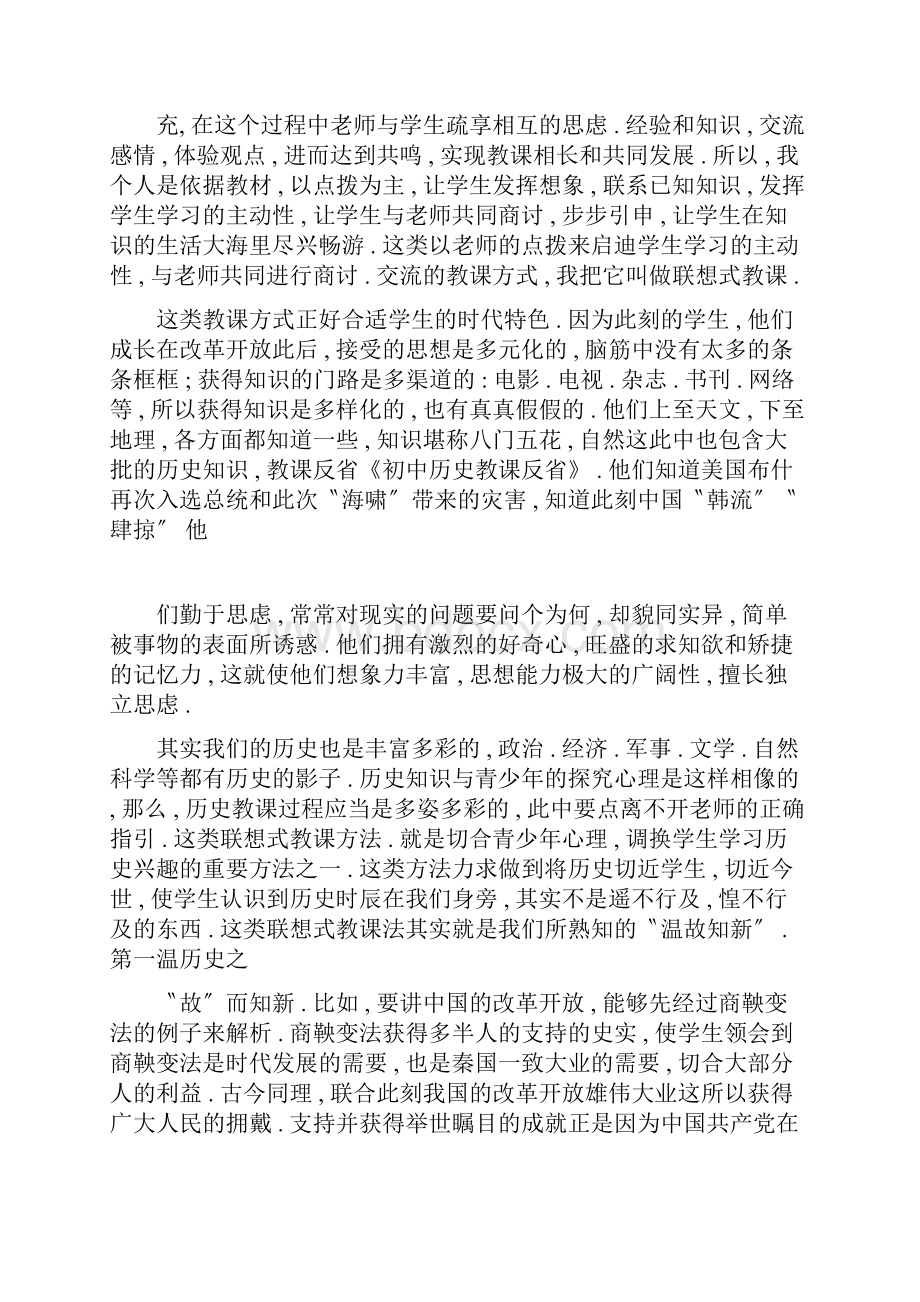 初中历史课题反思5篇.docx_第3页