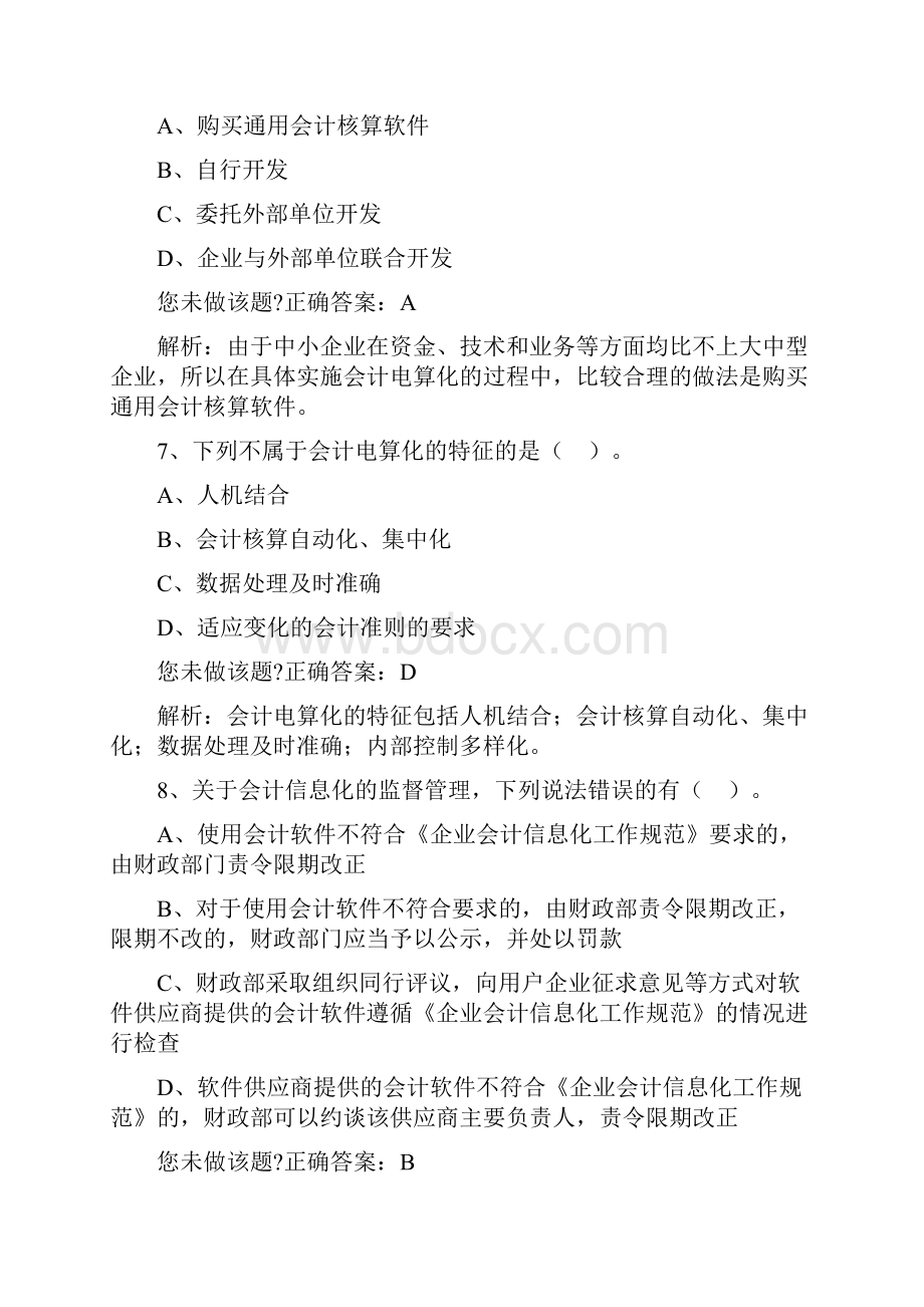 会计电算化练习题带答案.docx_第3页