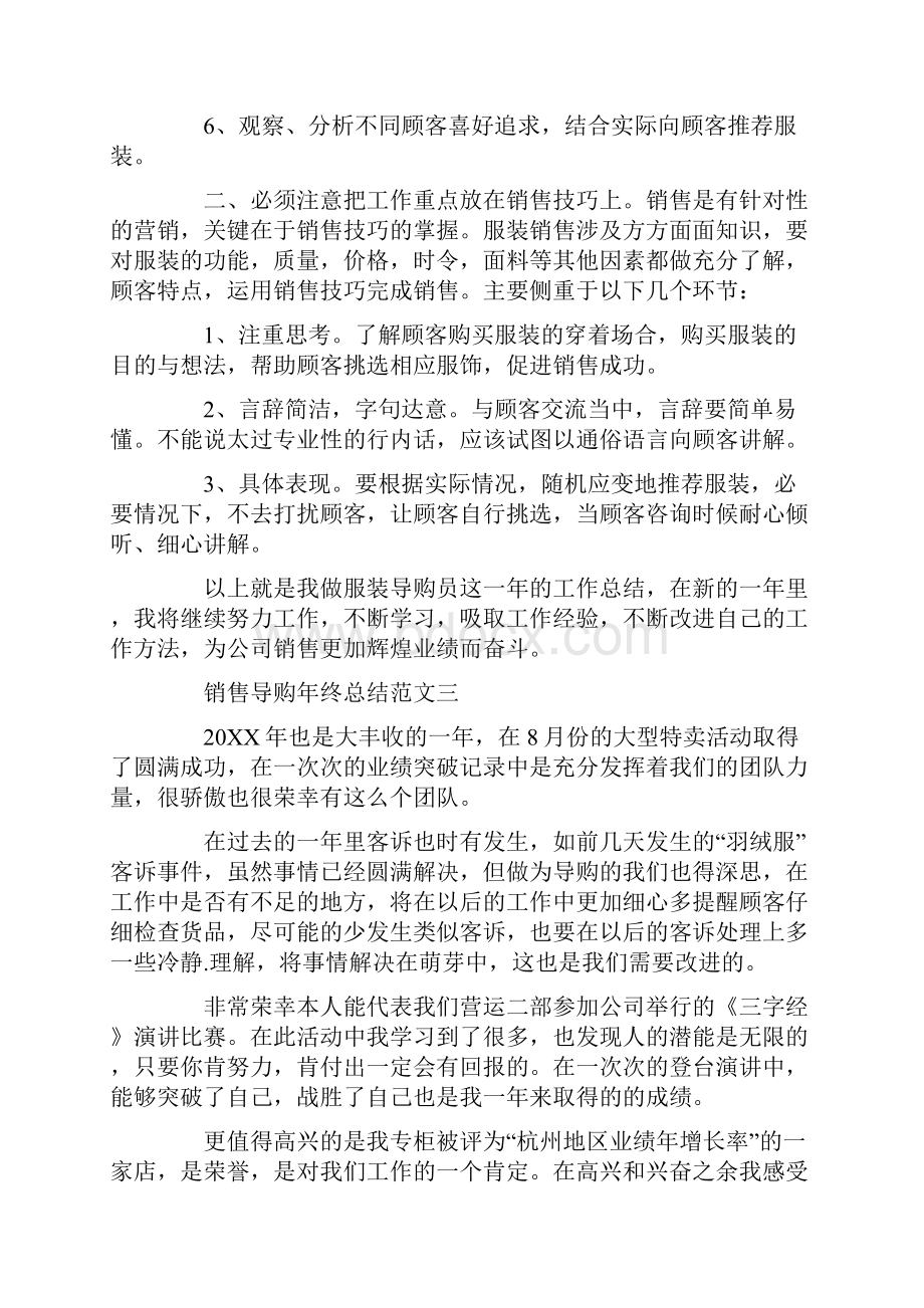 销售导购年终总结范文.docx_第3页