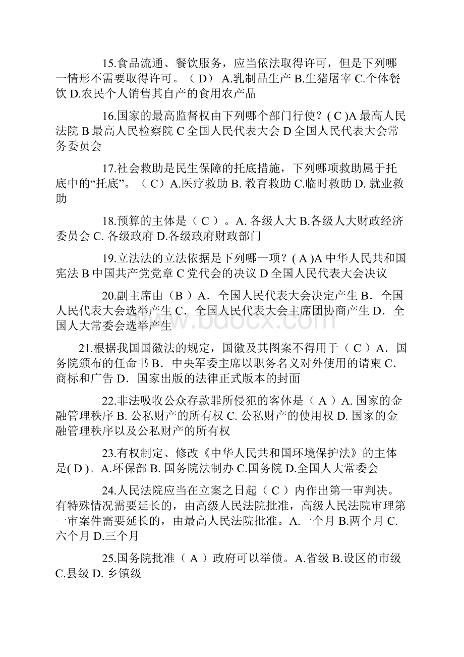 上半年江苏省司法考试《卷二》考试试题.docx_第3页