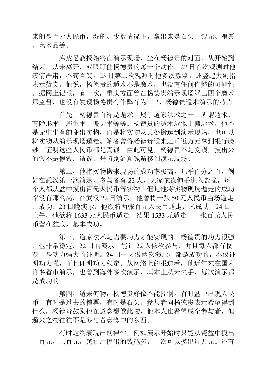 杨德贵的道家遁术初探宫哲兵教授.docx_第2页